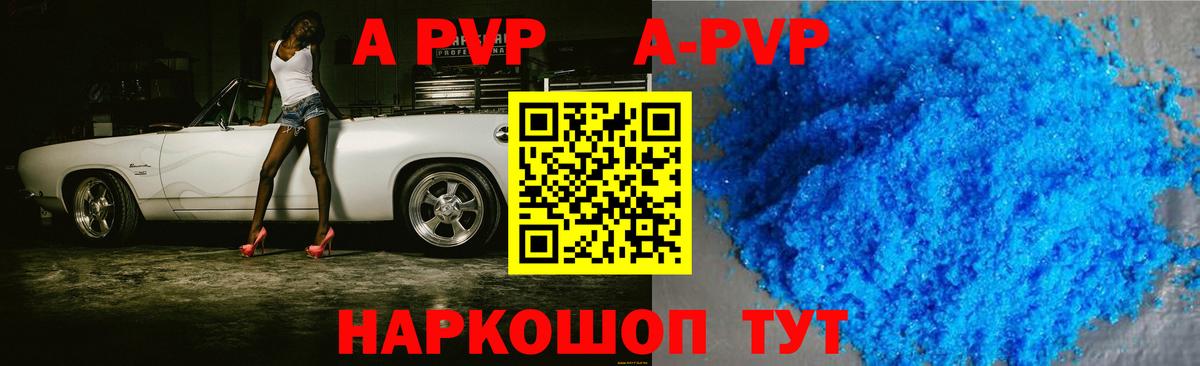 A PVP Crystall  Alpha PVP VHQ  Пенза  цены   Вход с VPN 