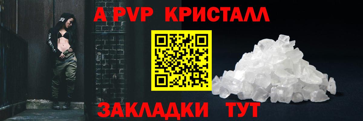 A-PVP VHQ Пенза