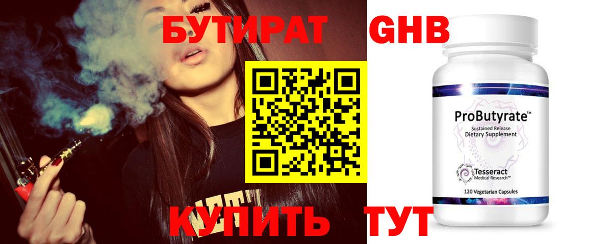 БУТИРАТ вода Пенза