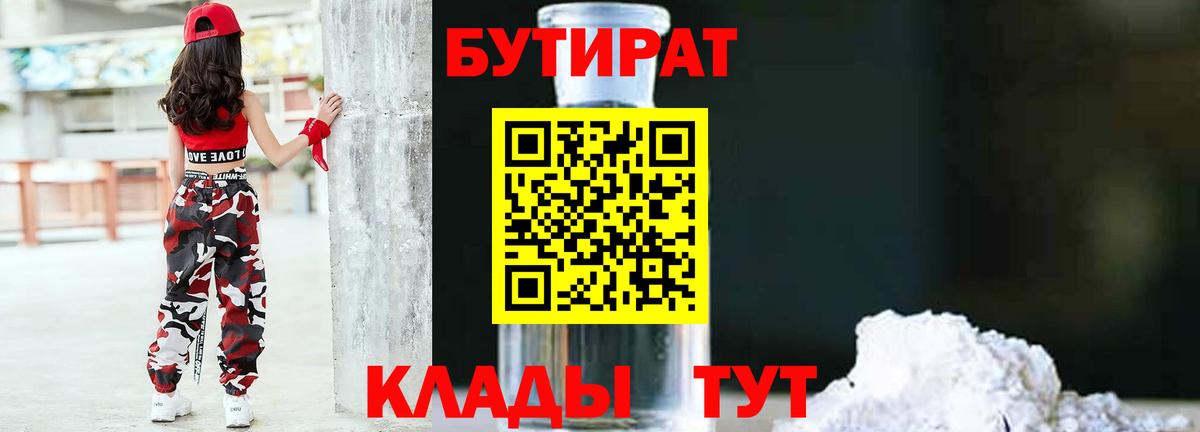 Пенза  БУТИРАТ  Вход с VPN  БУТИРАТ оксана 