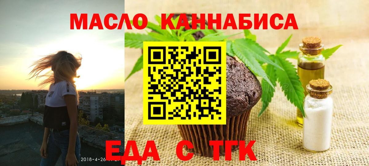 Еда ТГК марихуана  Вход с VPN  Пенза 