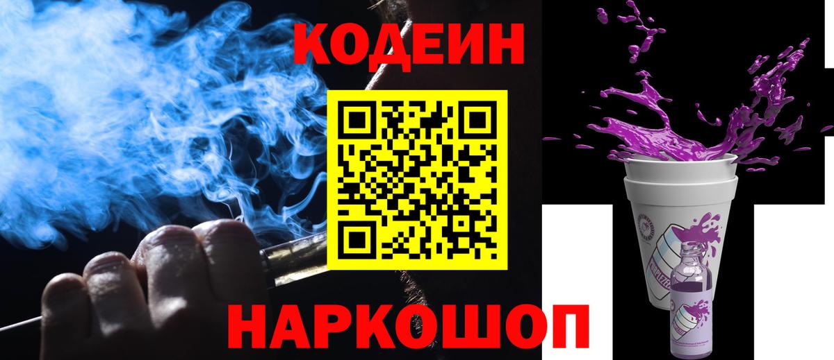 Кодеиновый сироп Lean Purple Drank Пенза