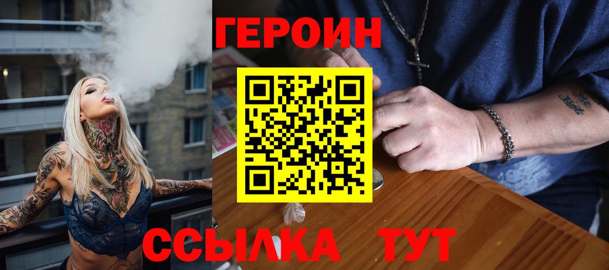 Пенза  ГЕРОИН Heroin  Вход с VPN 