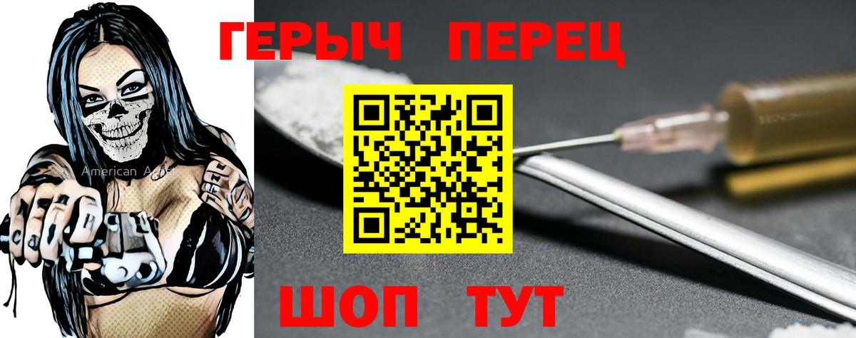 Героин хмурый Пенза